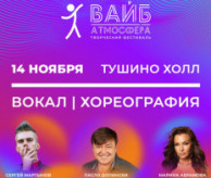 Музыкальный фестиваль «ВАЙБ» в ноябре 2026