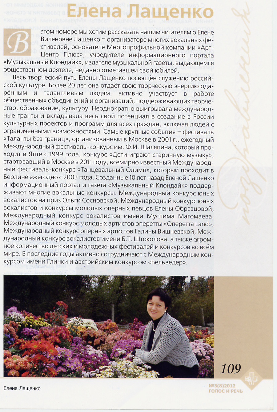 К Юбилею Лащенко Елены Виленовны