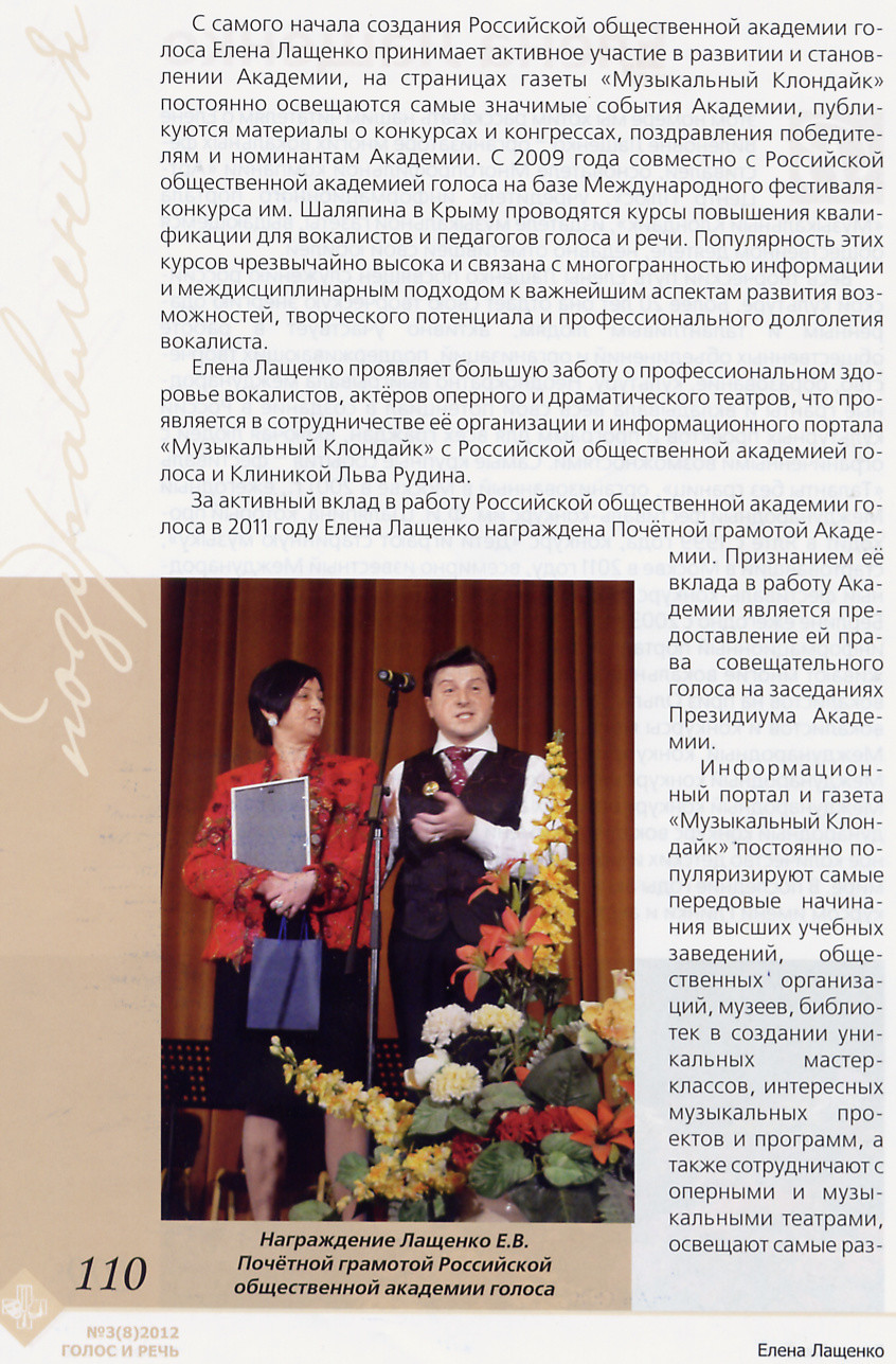 К Юбилею Лащенко Елены Виленовны